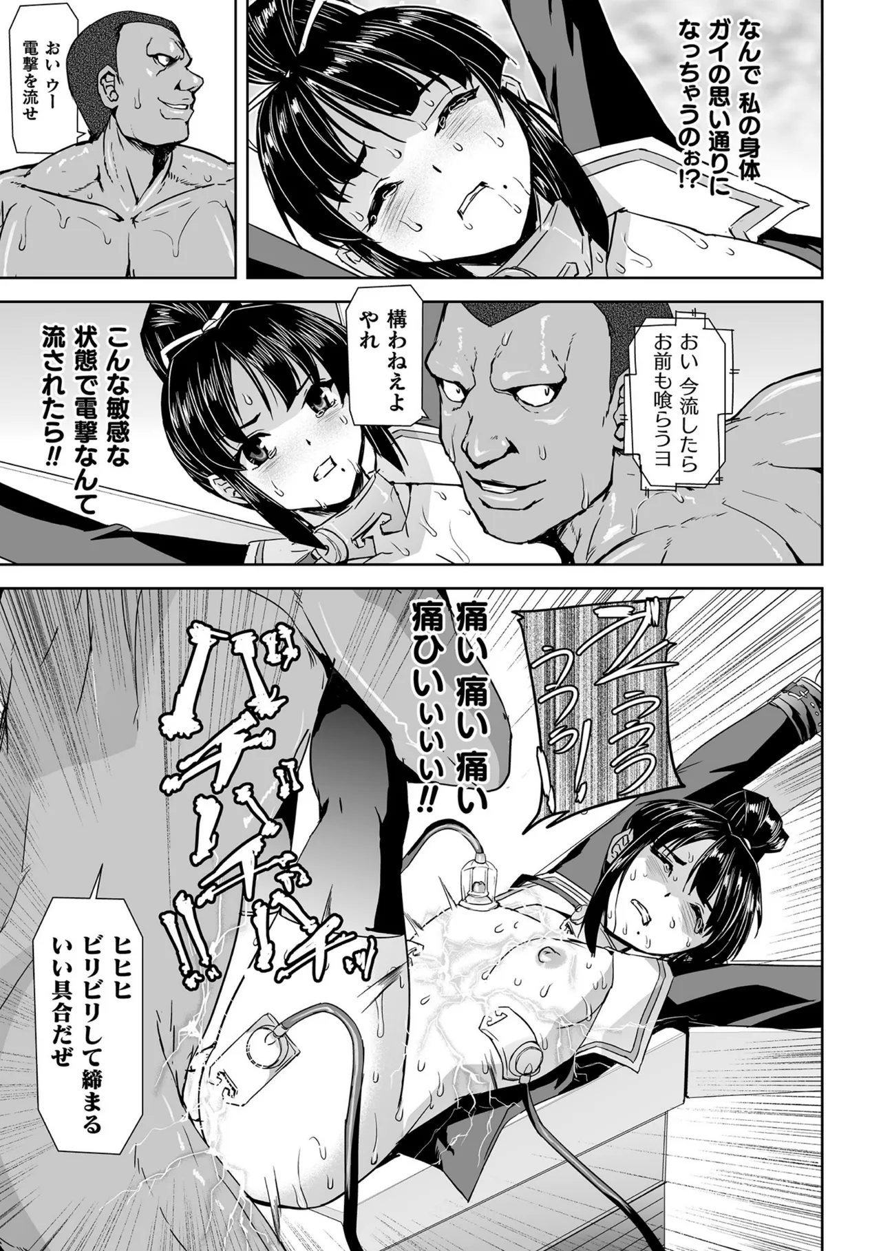 囚われた美少女捜査官 神代さくら THE COMIC【電子書籍限定版】 Page.95