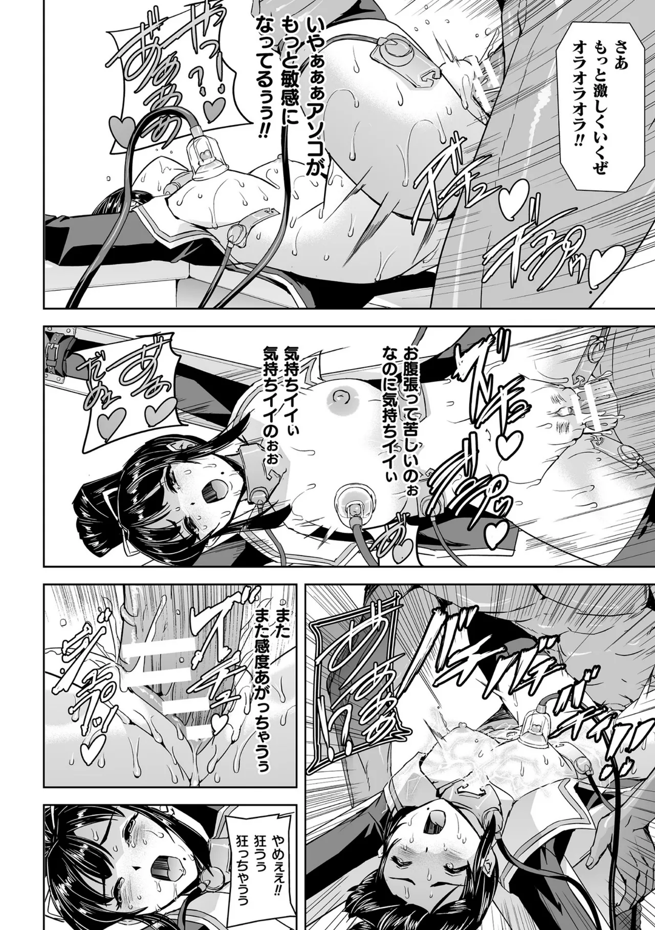 囚われた美少女捜査官 神代さくら THE COMIC【電子書籍限定版】 Page.96