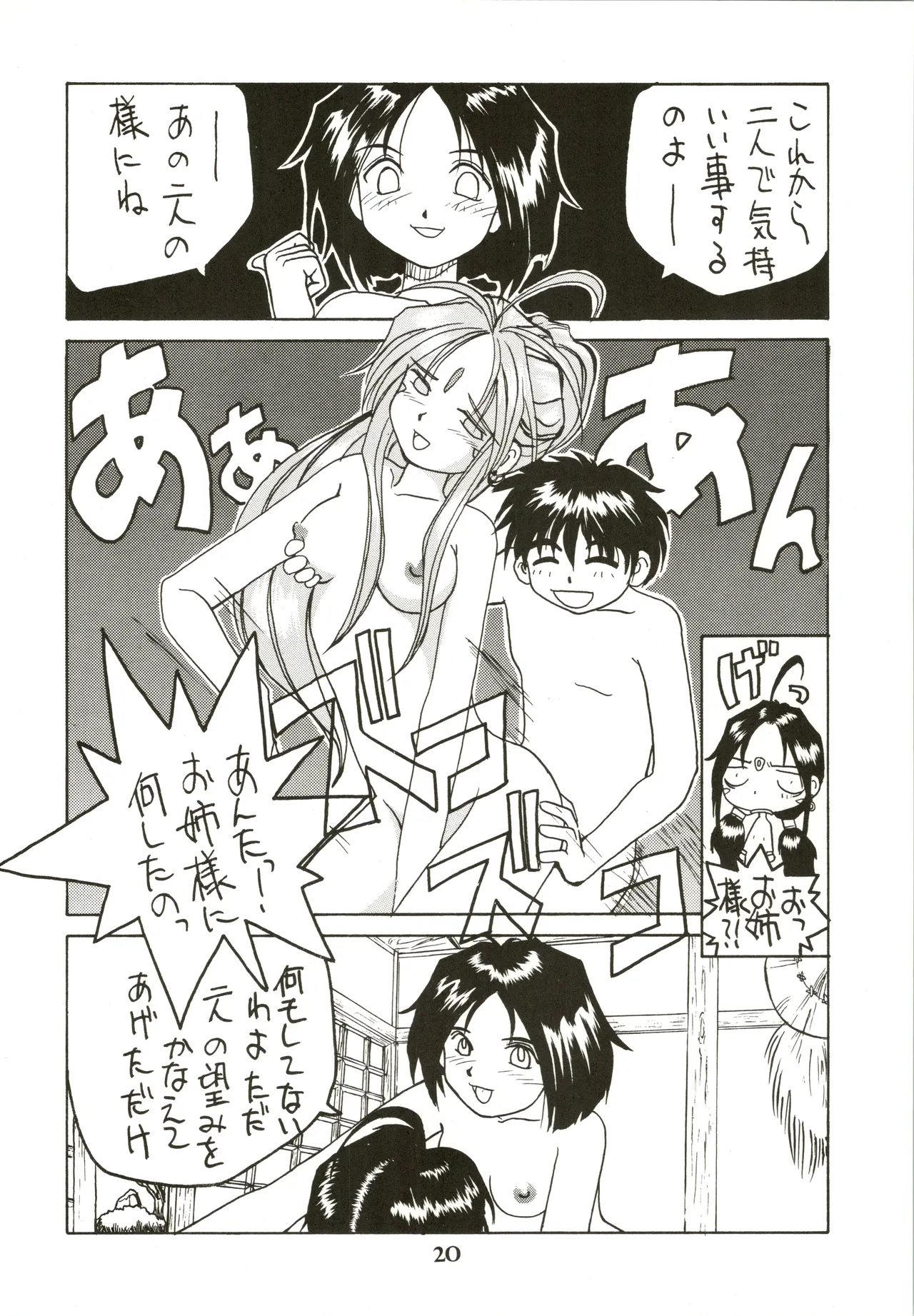 GOTTUI IV Page.21