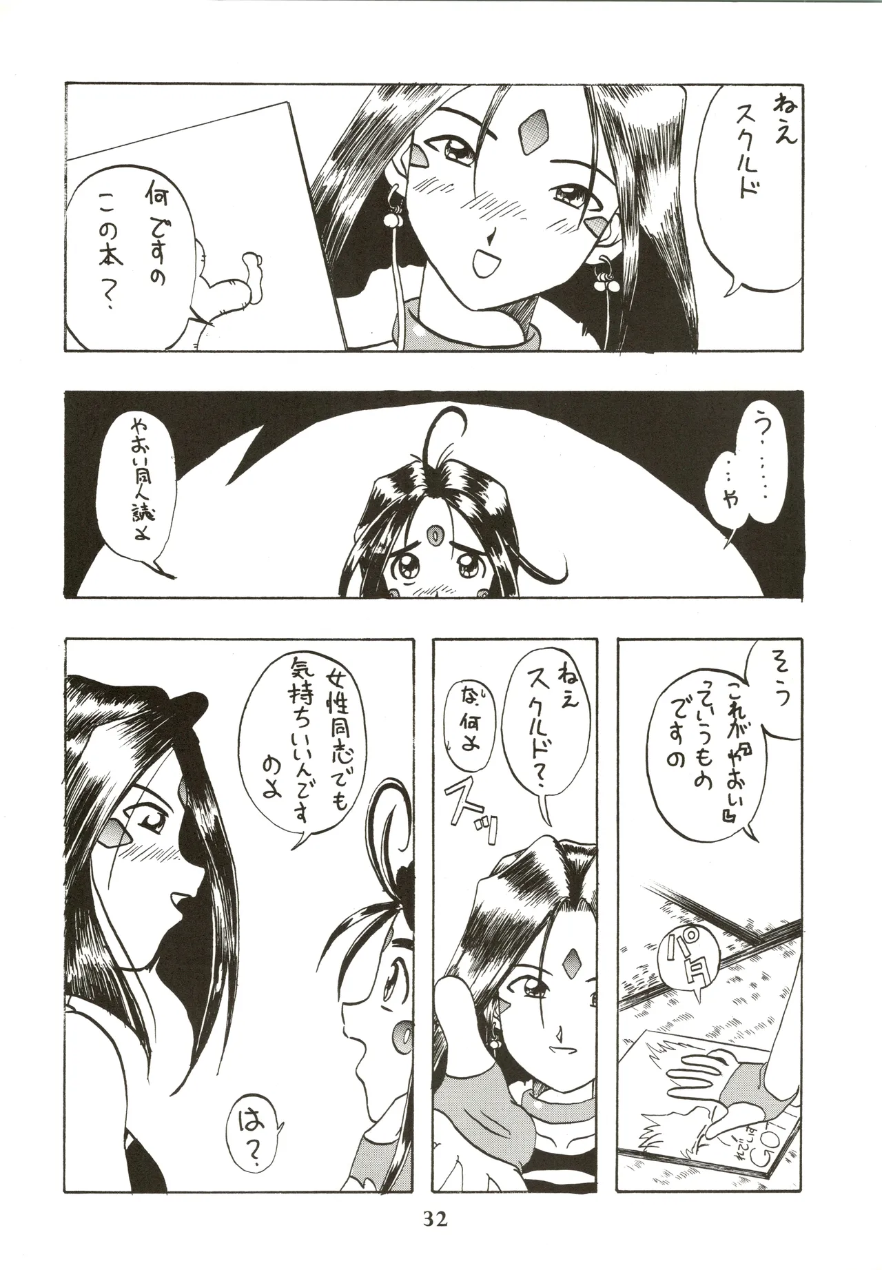 GOTTUI IV Page.33