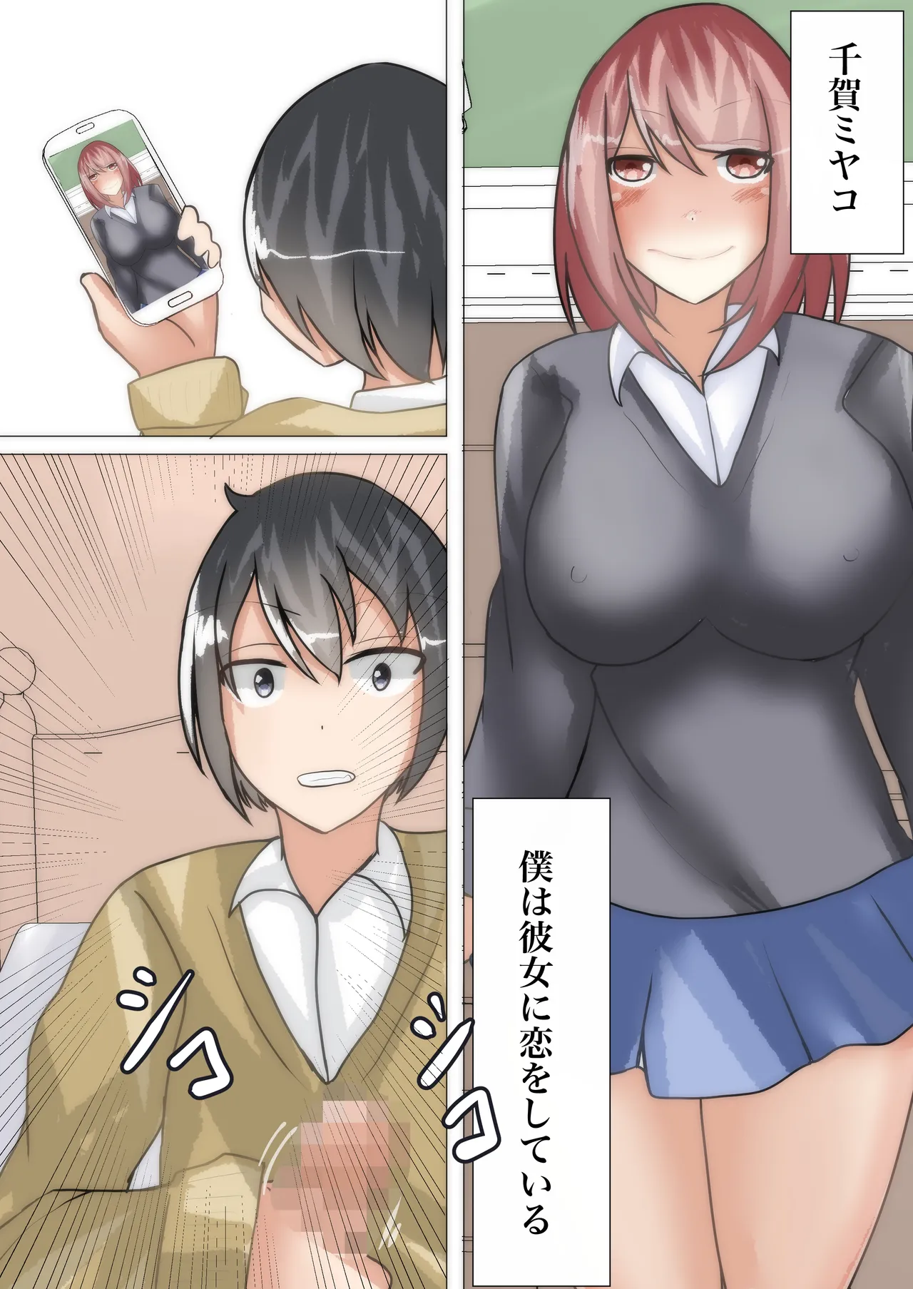 【TSF×憑依】好きな女の子と入れ変わったのに、速攻彼氏にパコられる～サキュバスに性転換されました～ Page.4
