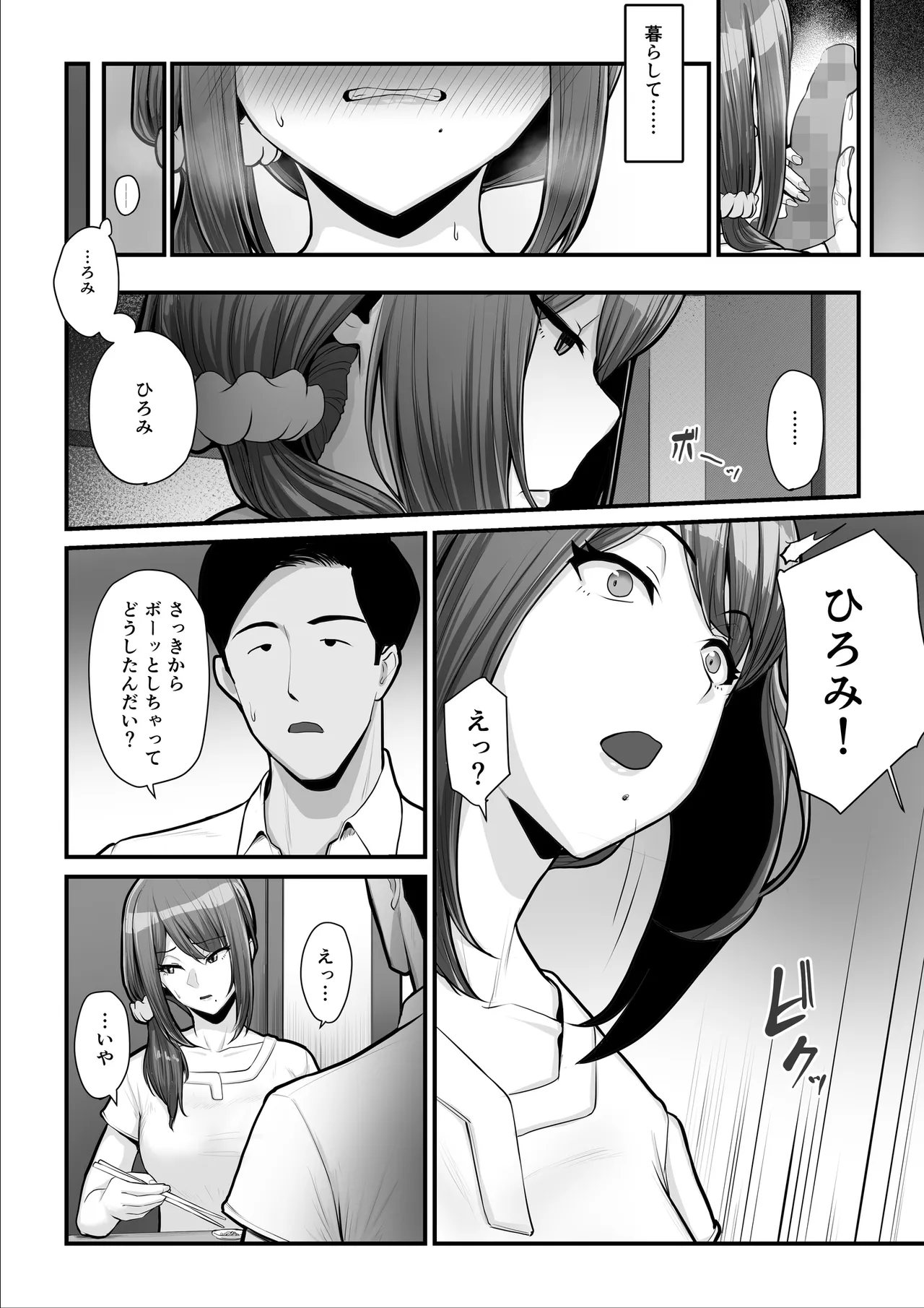 濡れたアジサイ 全巻まとめ版 Page.106