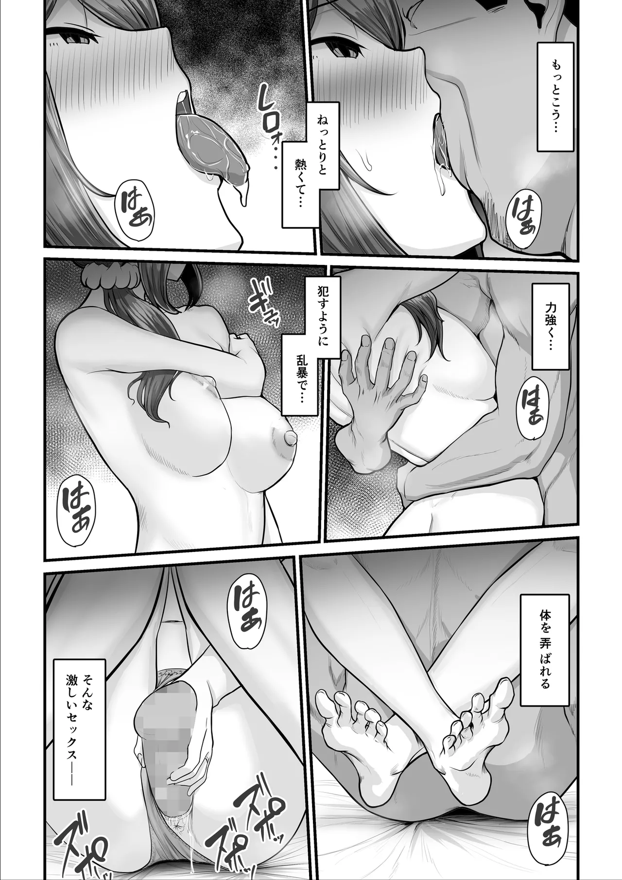 濡れたアジサイ 全巻まとめ版 Page.109