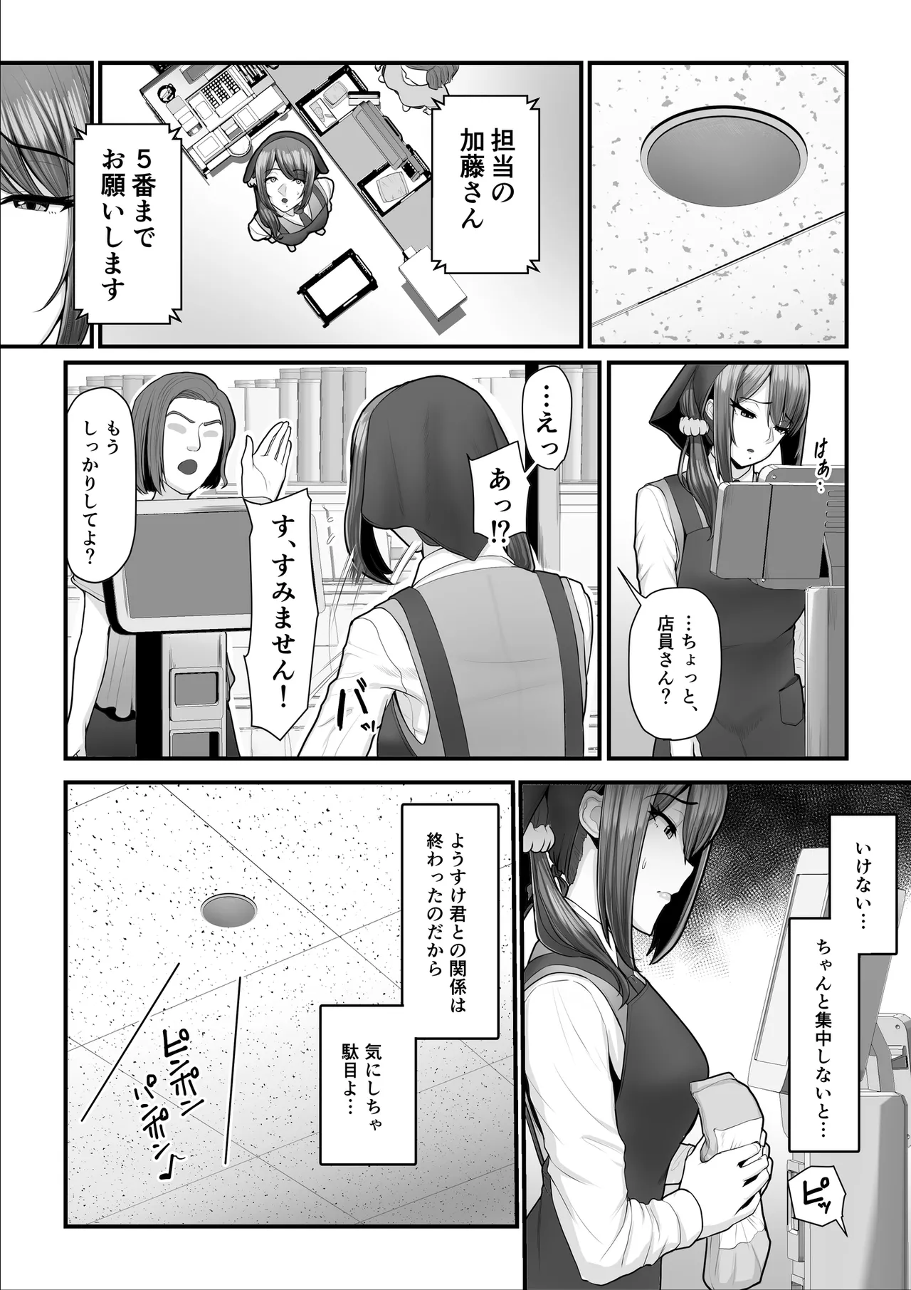 濡れたアジサイ 全巻まとめ版 Page.113