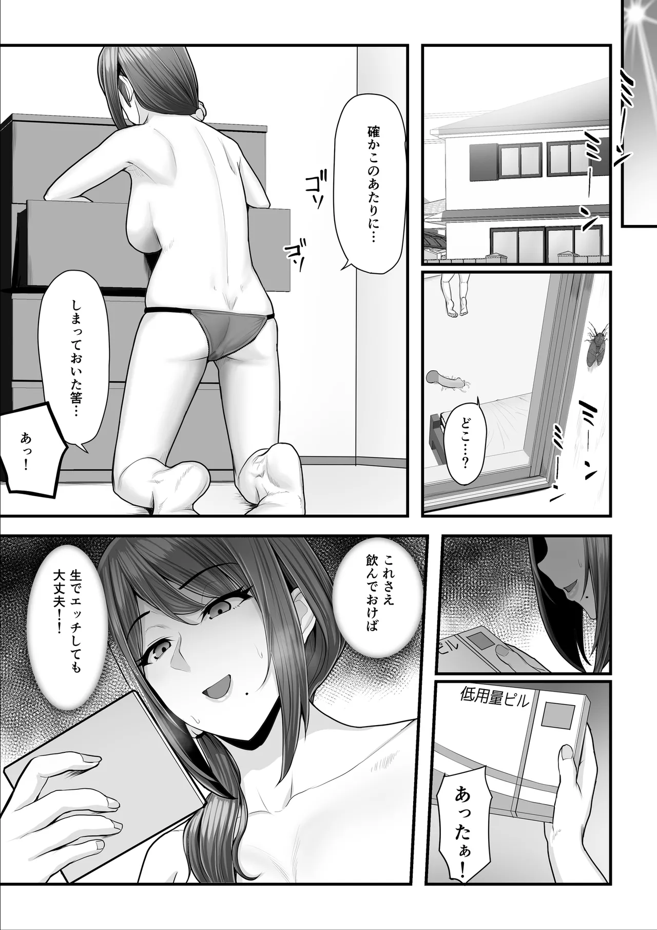 濡れたアジサイ 全巻まとめ版 Page.119