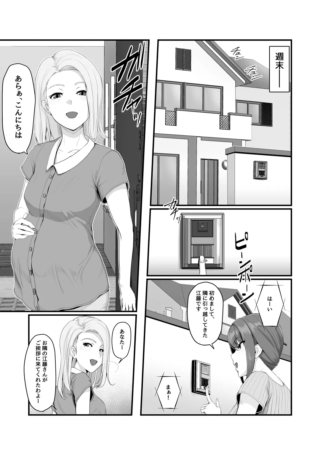 濡れたアジサイ 全巻まとめ版 Page.12