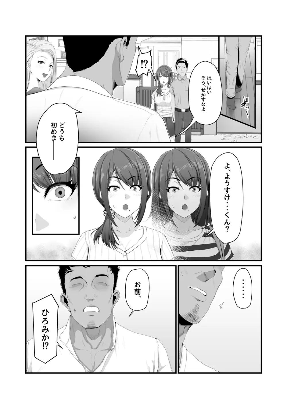 濡れたアジサイ 全巻まとめ版 Page.13