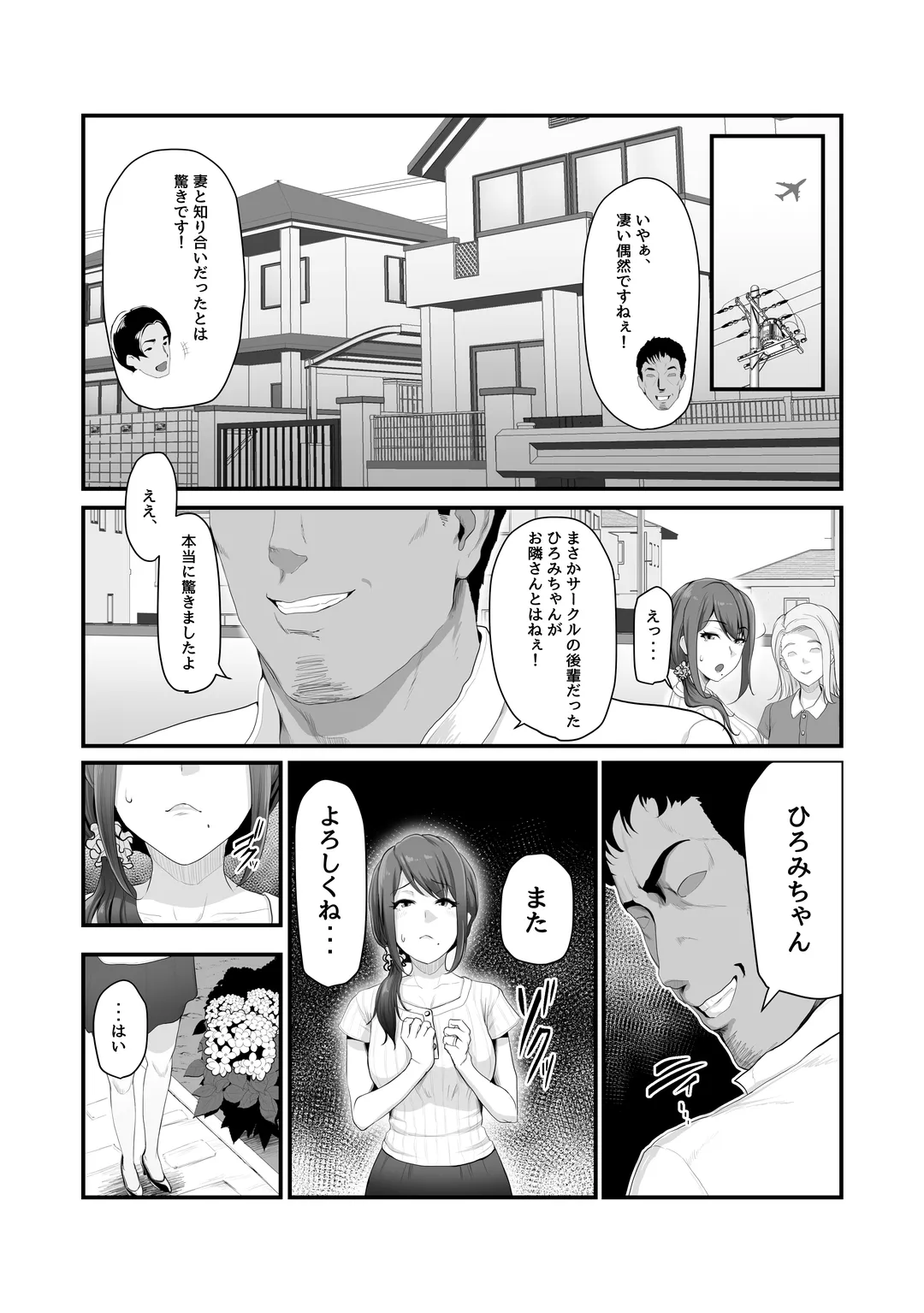 濡れたアジサイ 全巻まとめ版 Page.14