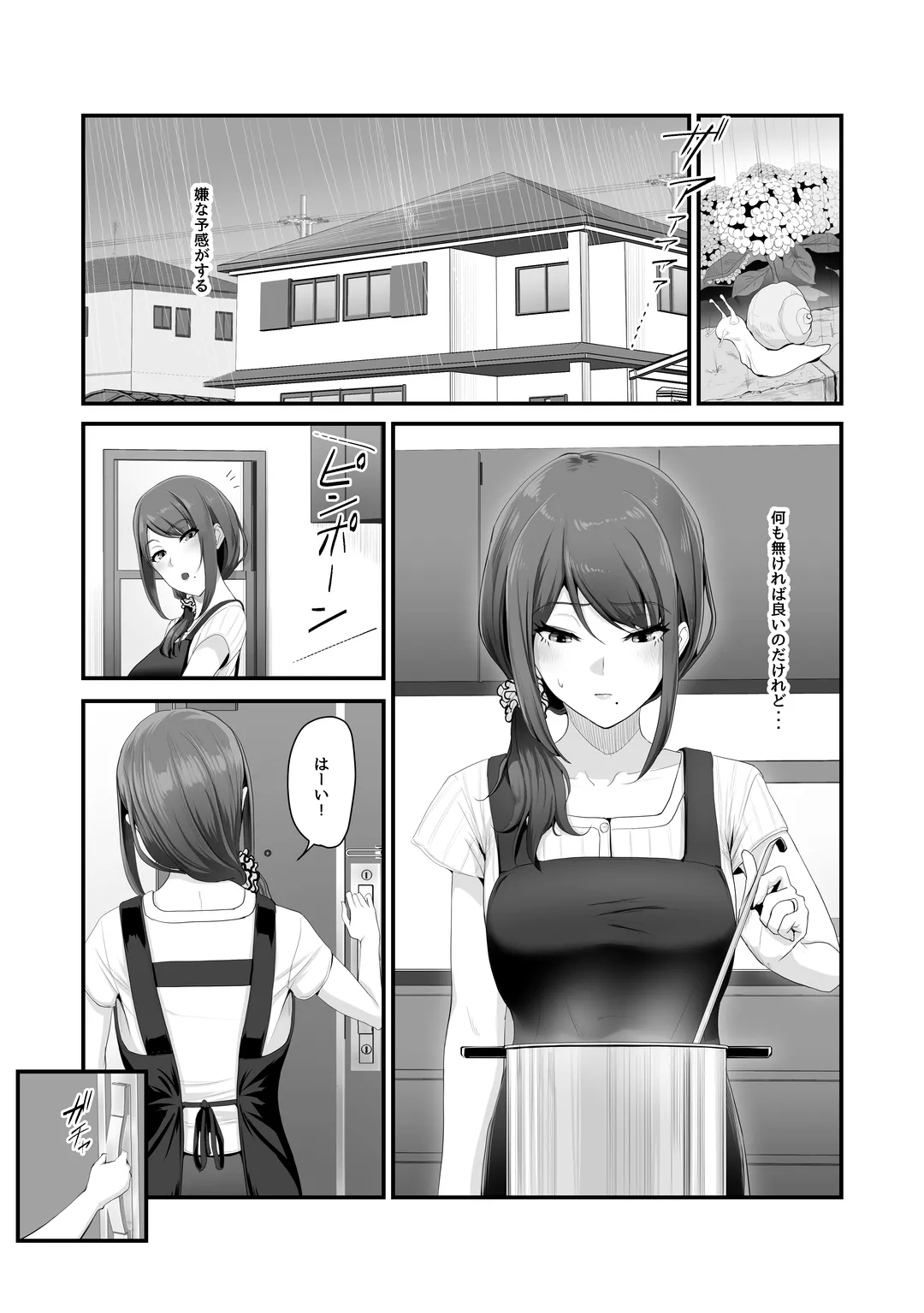濡れたアジサイ 全巻まとめ版 Page.15