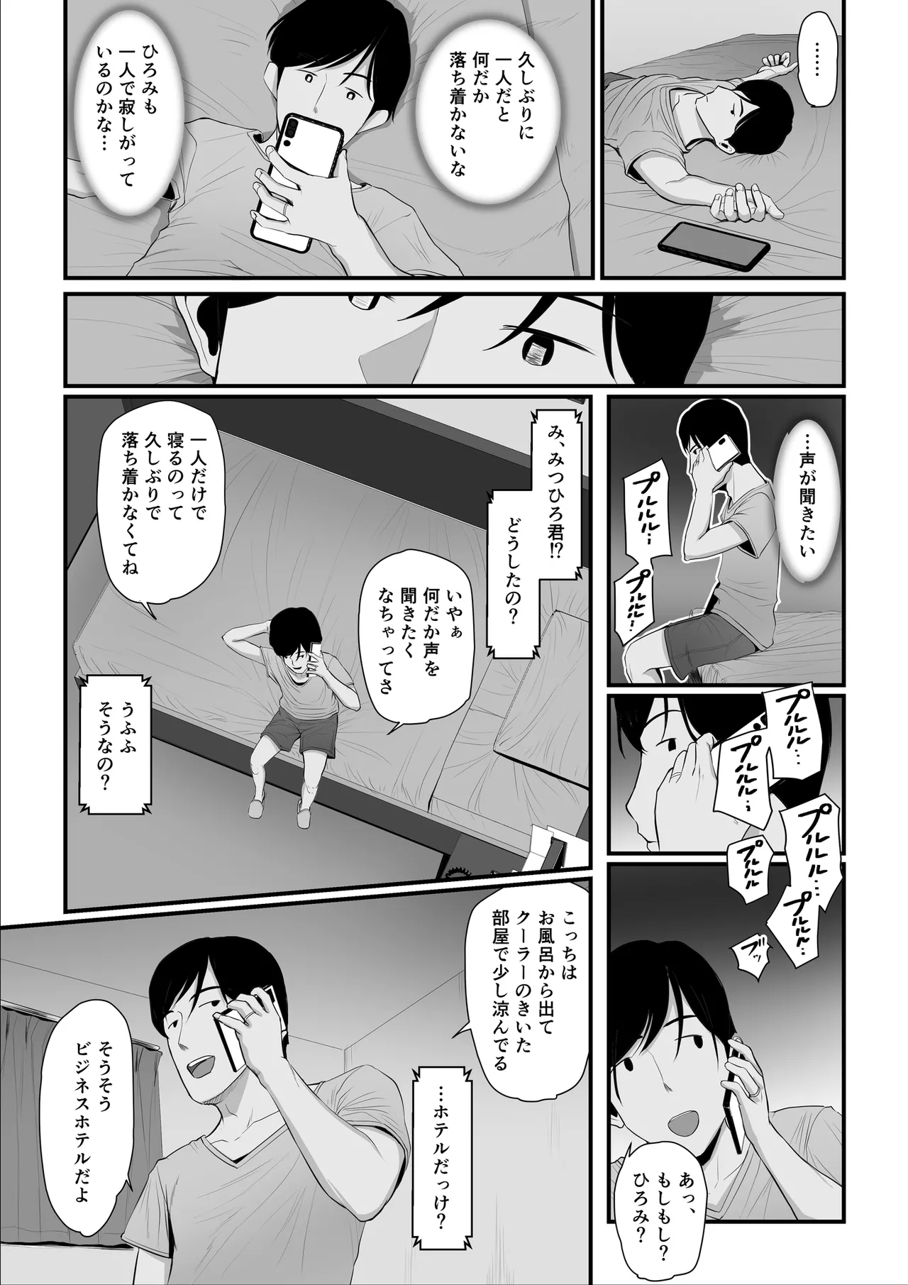 濡れたアジサイ 全巻まとめ版 Page.153