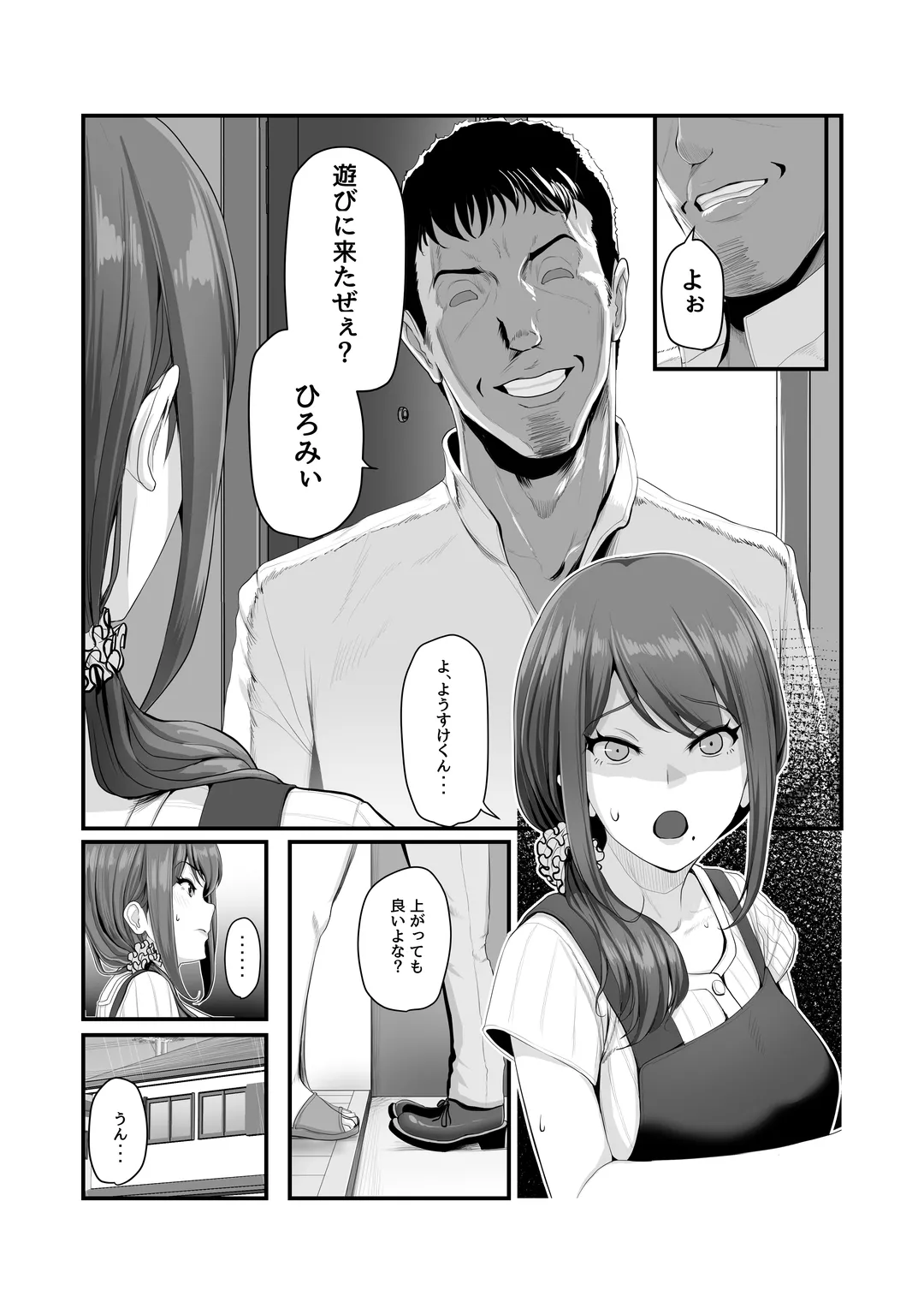 濡れたアジサイ 全巻まとめ版 Page.16