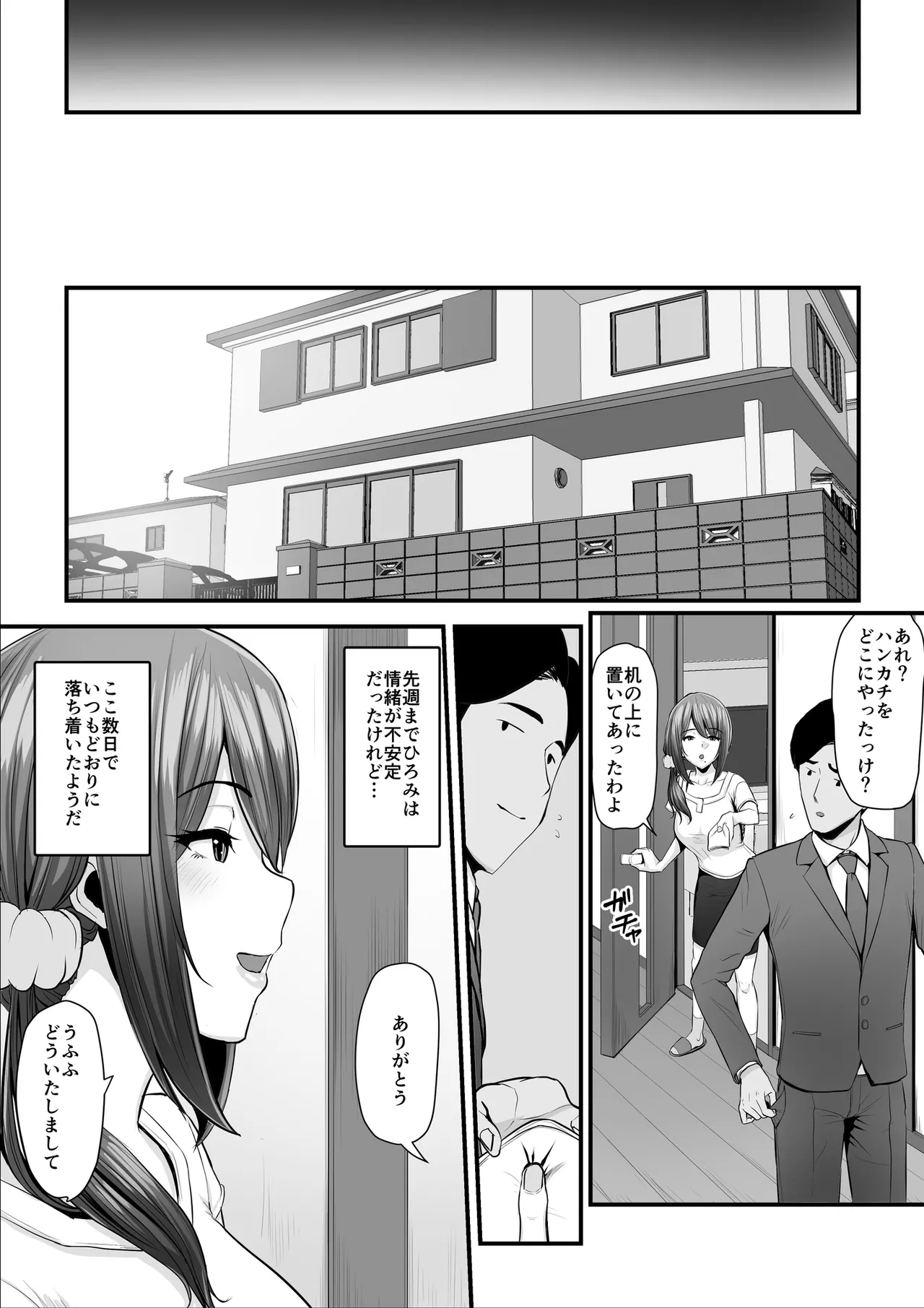 濡れたアジサイ 全巻まとめ版 Page.161