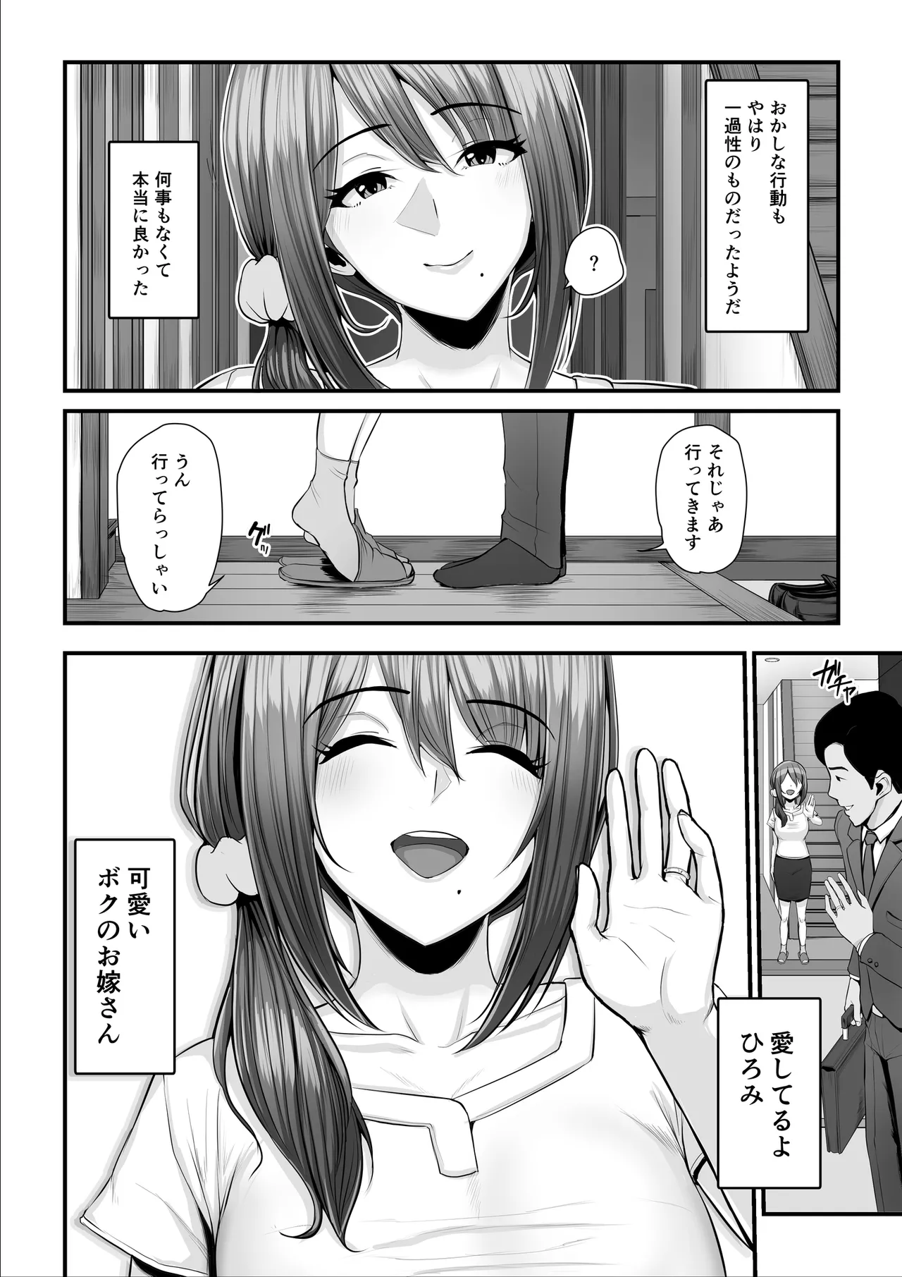 濡れたアジサイ 全巻まとめ版 Page.162