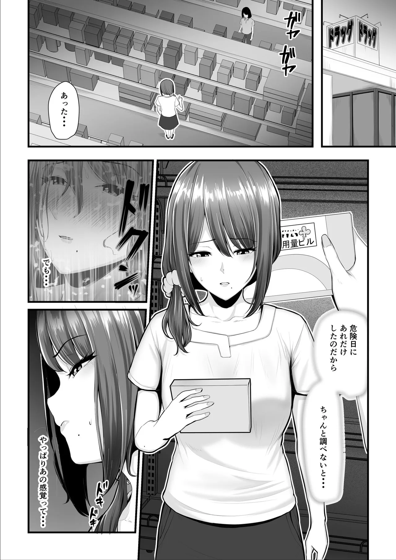 濡れたアジサイ 全巻まとめ版 Page.167