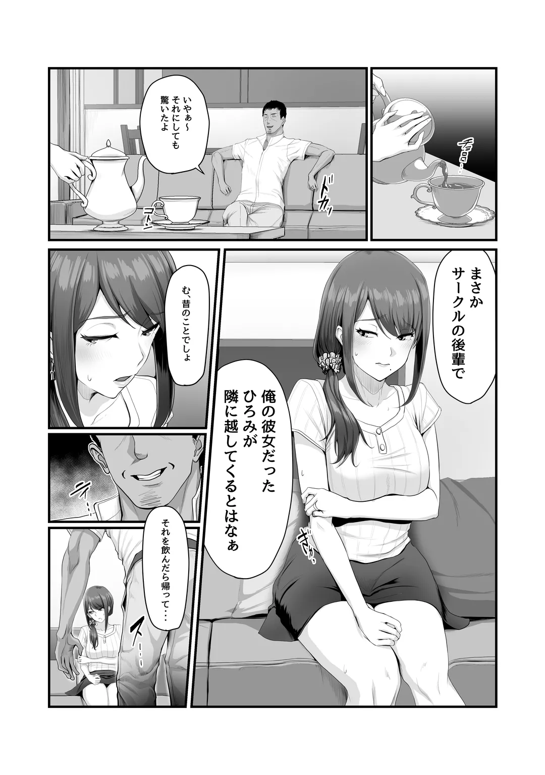濡れたアジサイ 全巻まとめ版 Page.17