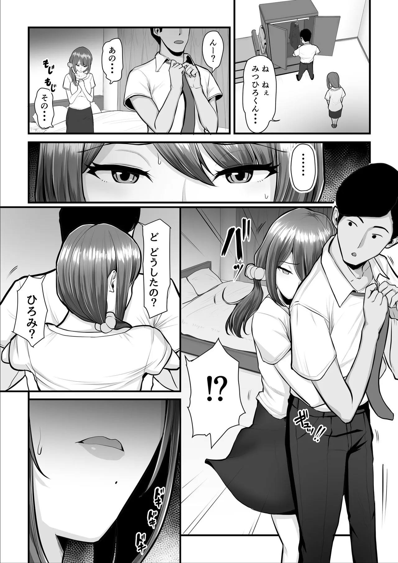濡れたアジサイ 全巻まとめ版 Page.173