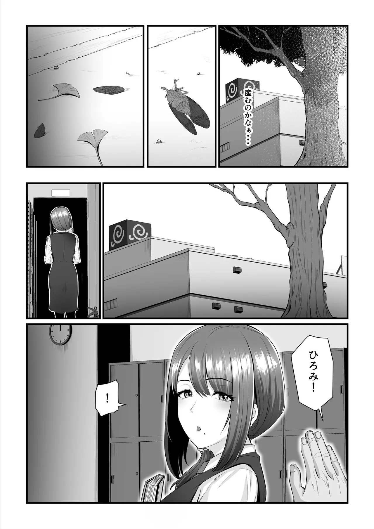 濡れたアジサイ 全巻まとめ版 Page.194