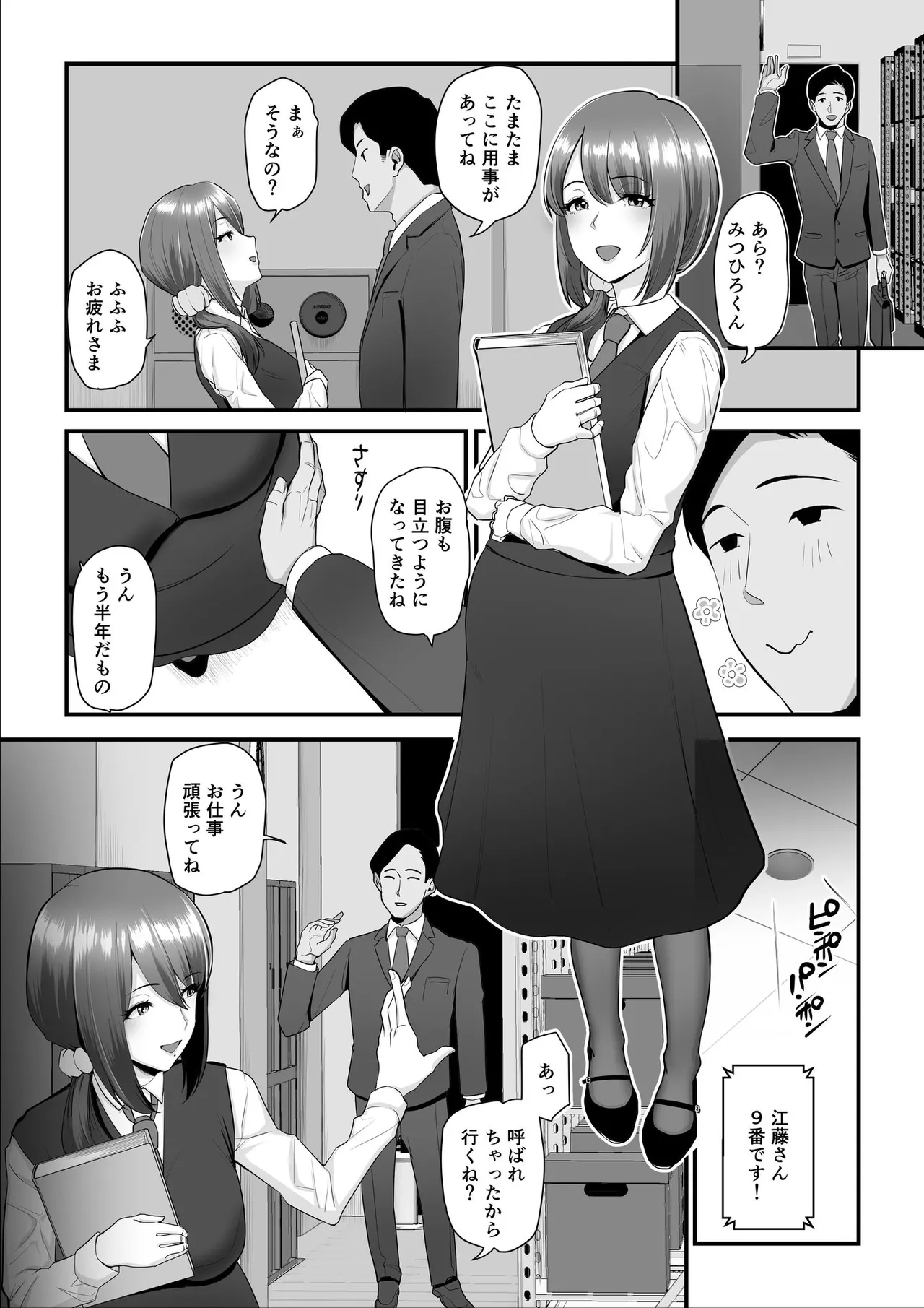 濡れたアジサイ 全巻まとめ版 Page.195