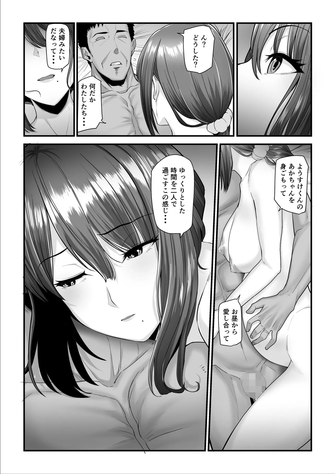 濡れたアジサイ 全巻まとめ版 Page.205