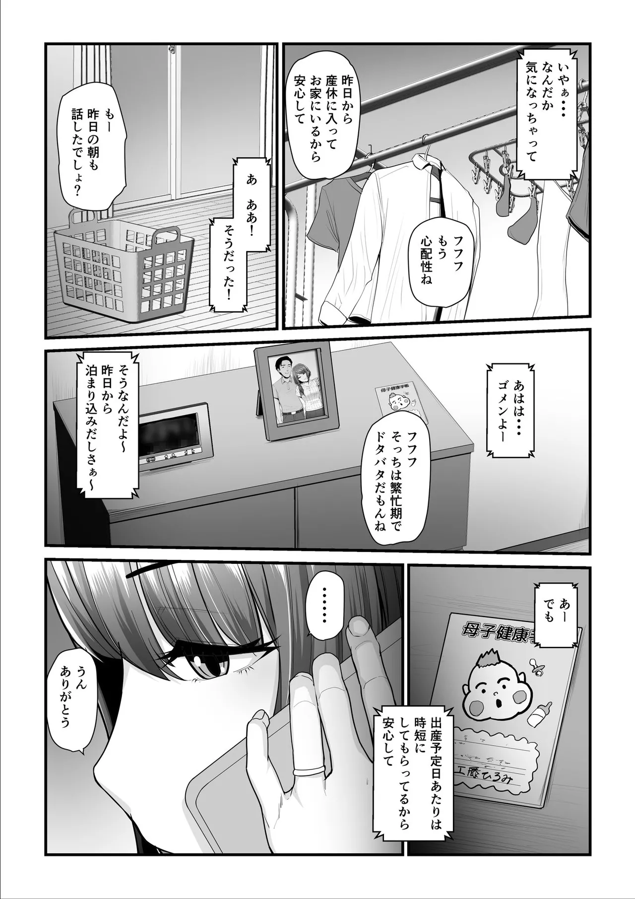 濡れたアジサイ 全巻まとめ版 Page.209