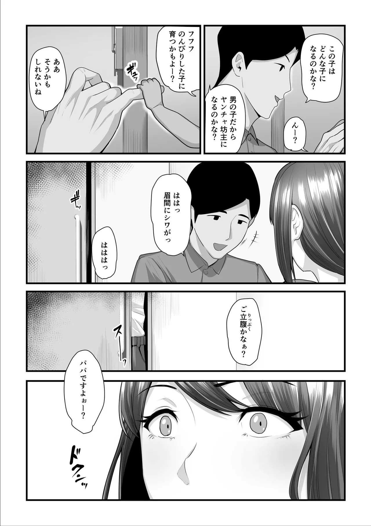 濡れたアジサイ 全巻まとめ版 Page.235