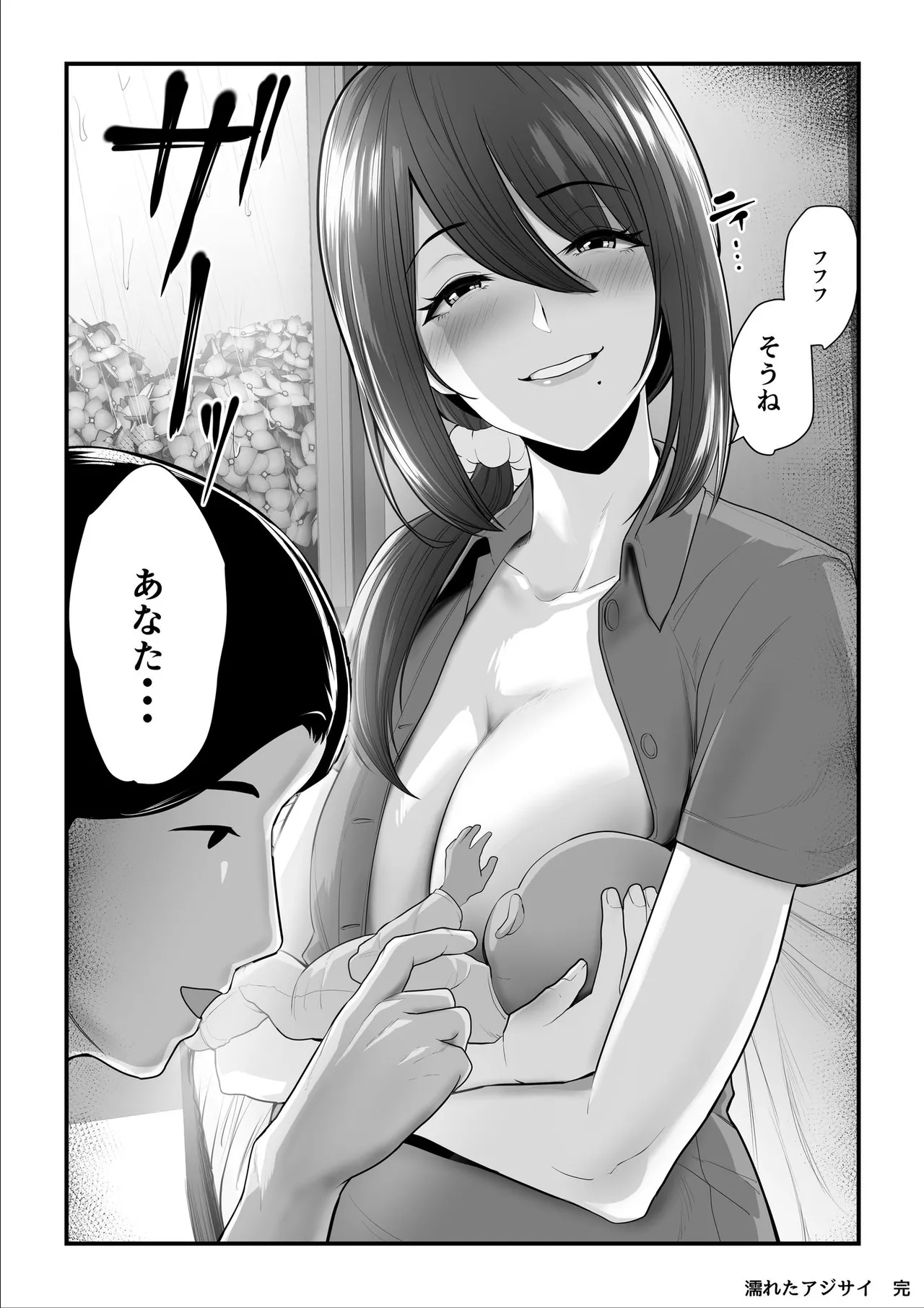 濡れたアジサイ 全巻まとめ版 Page.237