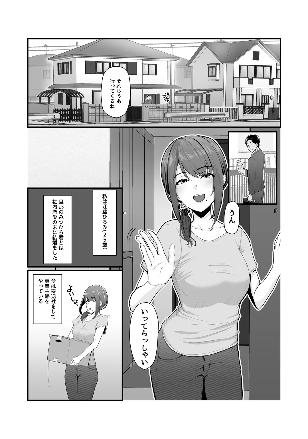 濡れたアジサイ 全巻まとめ版 Page.4