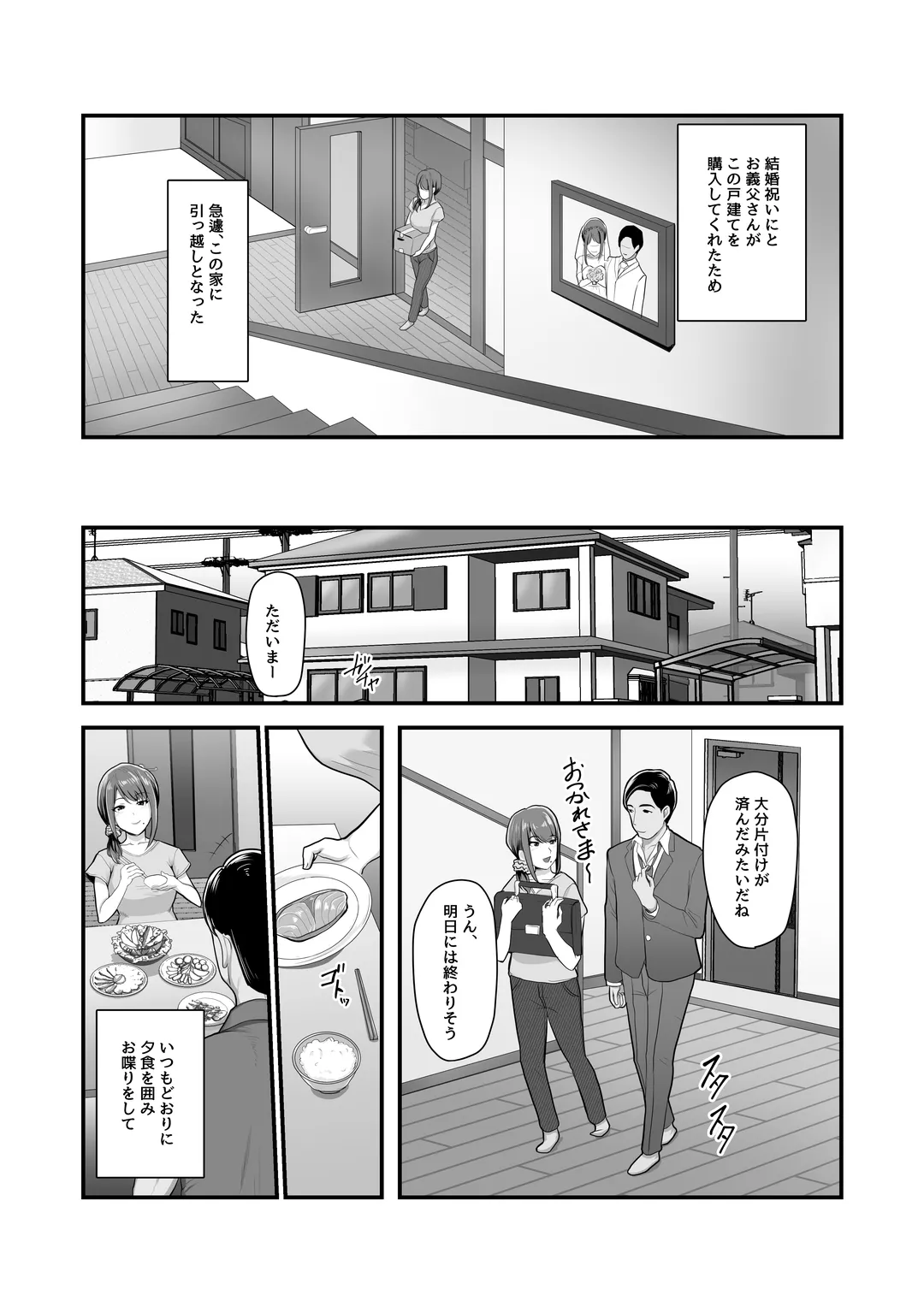 濡れたアジサイ 全巻まとめ版 Page.5