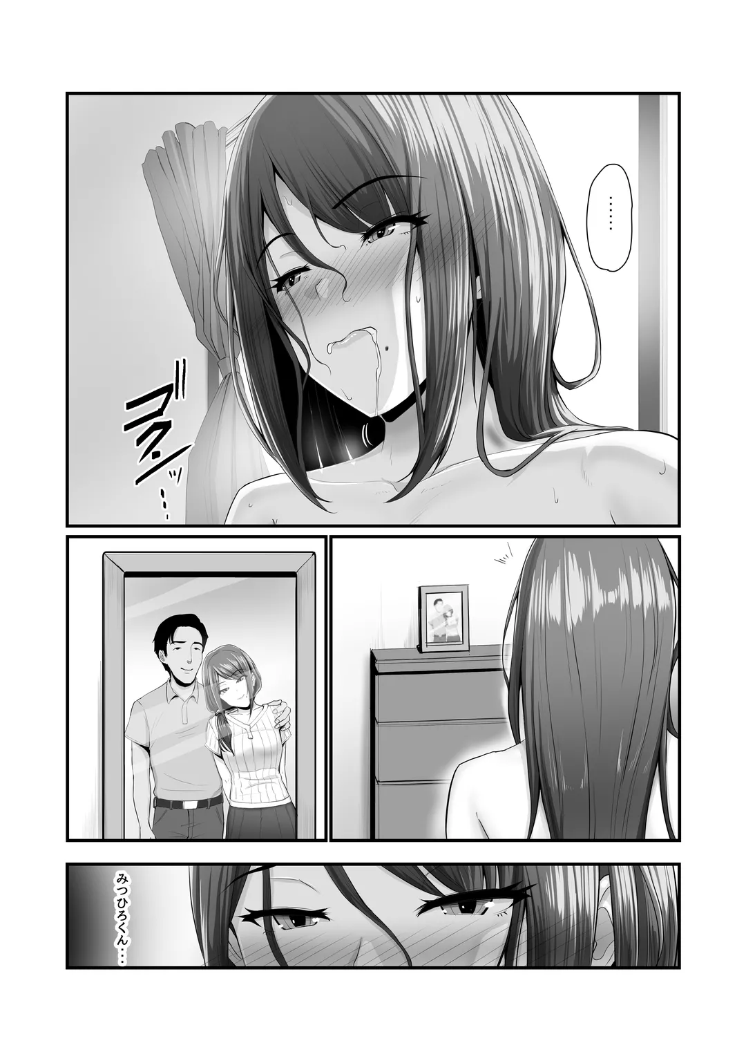 濡れたアジサイ 全巻まとめ版 Page.52