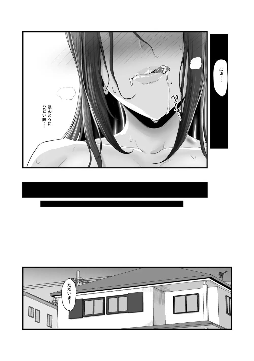 濡れたアジサイ 全巻まとめ版 Page.53