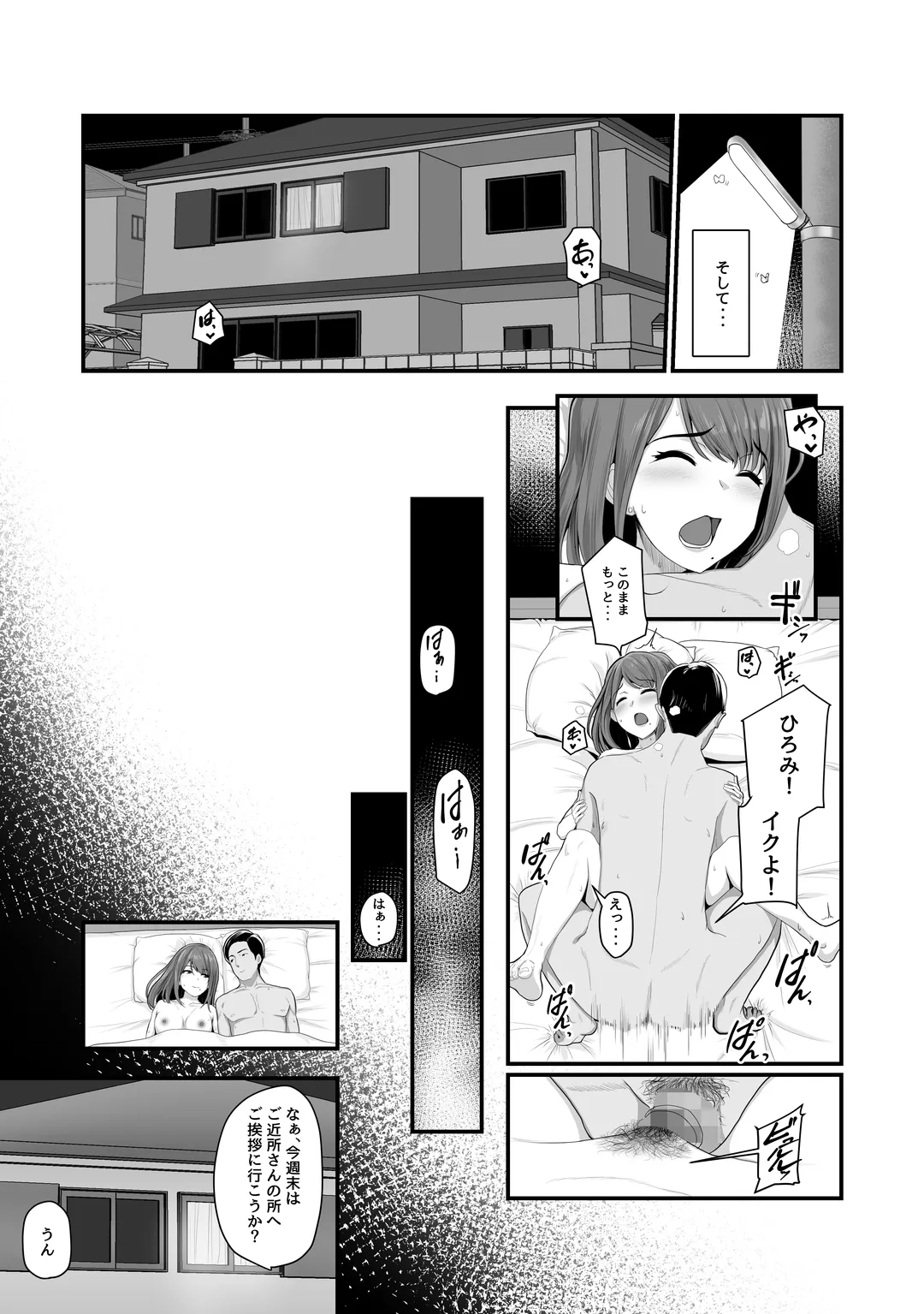 濡れたアジサイ 全巻まとめ版 Page.6