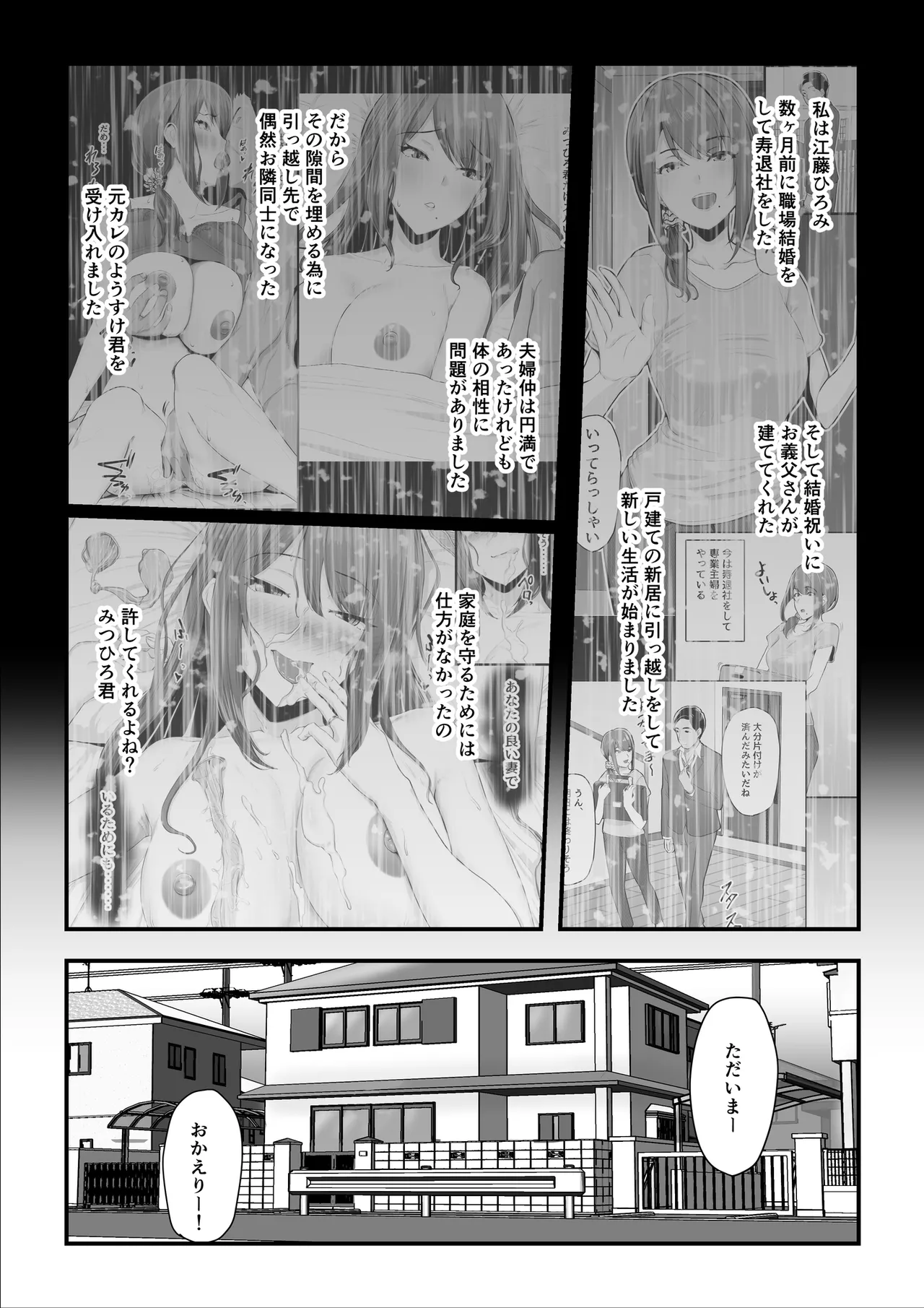 濡れたアジサイ 全巻まとめ版 Page.63