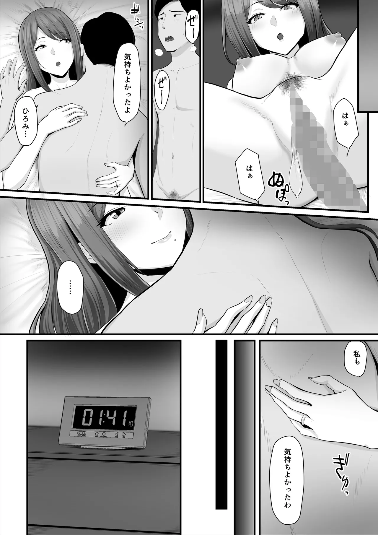 濡れたアジサイ 全巻まとめ版 Page.67