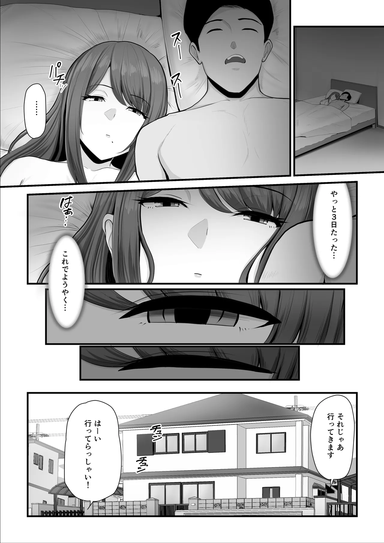濡れたアジサイ 全巻まとめ版 Page.68