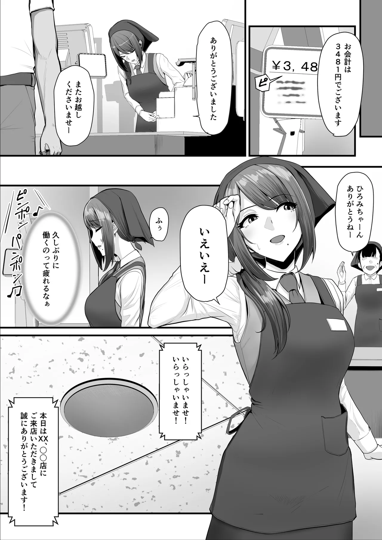 濡れたアジサイ 全巻まとめ版 Page.78