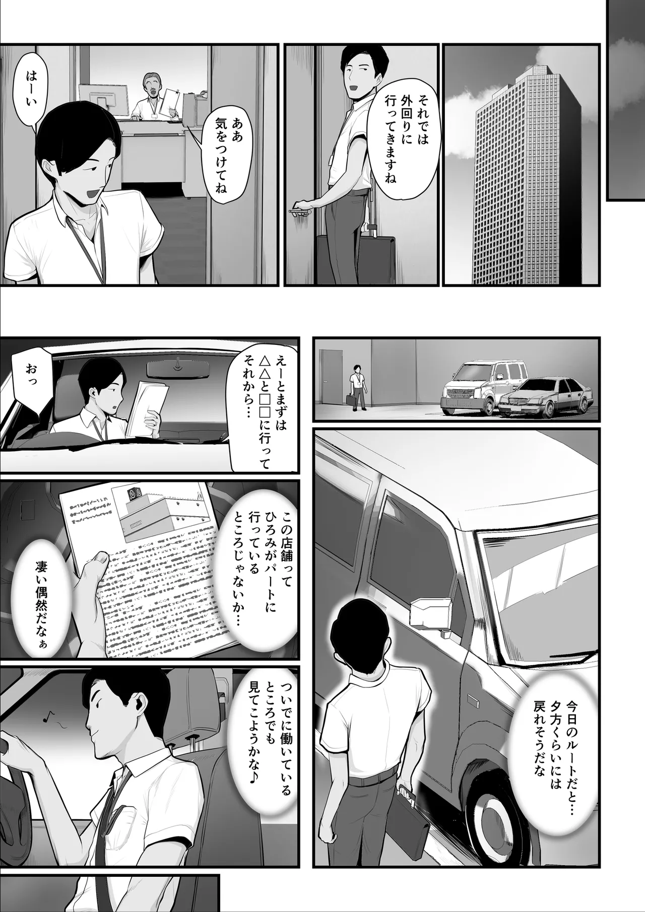 濡れたアジサイ 全巻まとめ版 Page.90