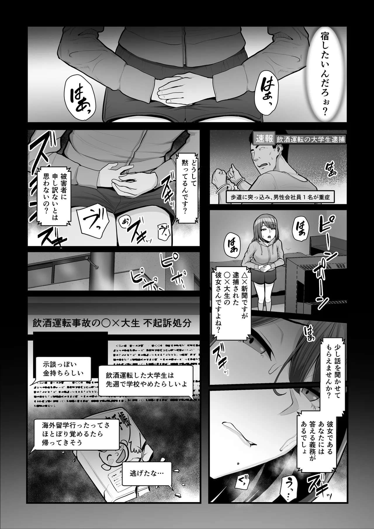濡れたアジサイ 全巻まとめ版 Page.99
