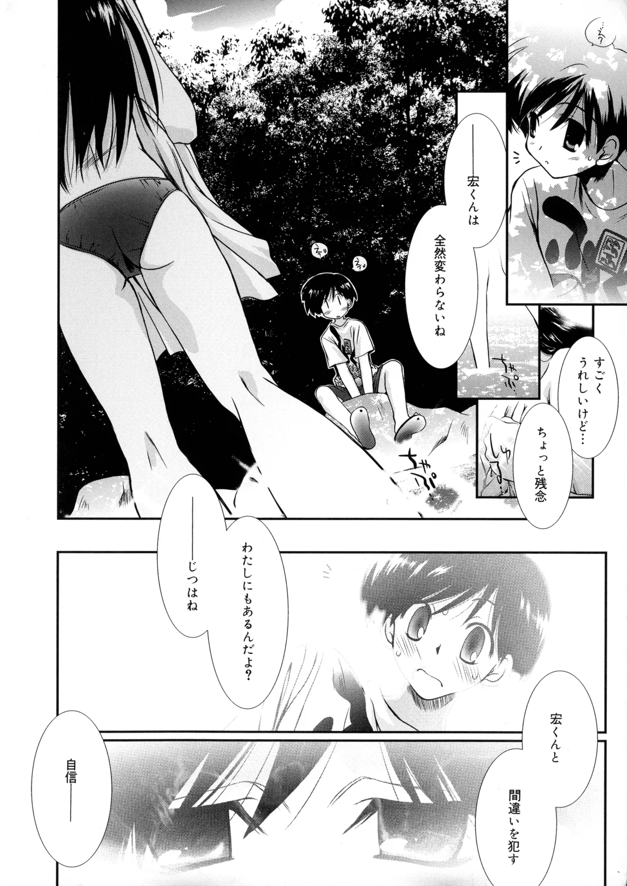 いとこ同士 Page.10