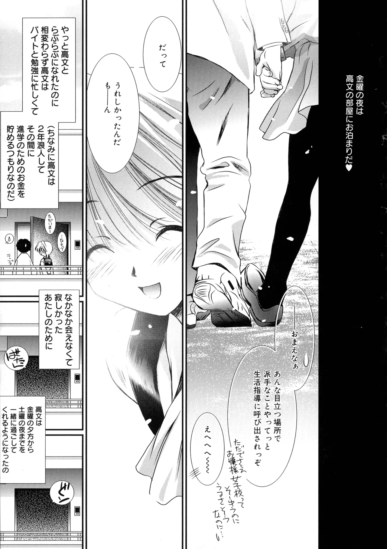 いとこ同士 Page.100