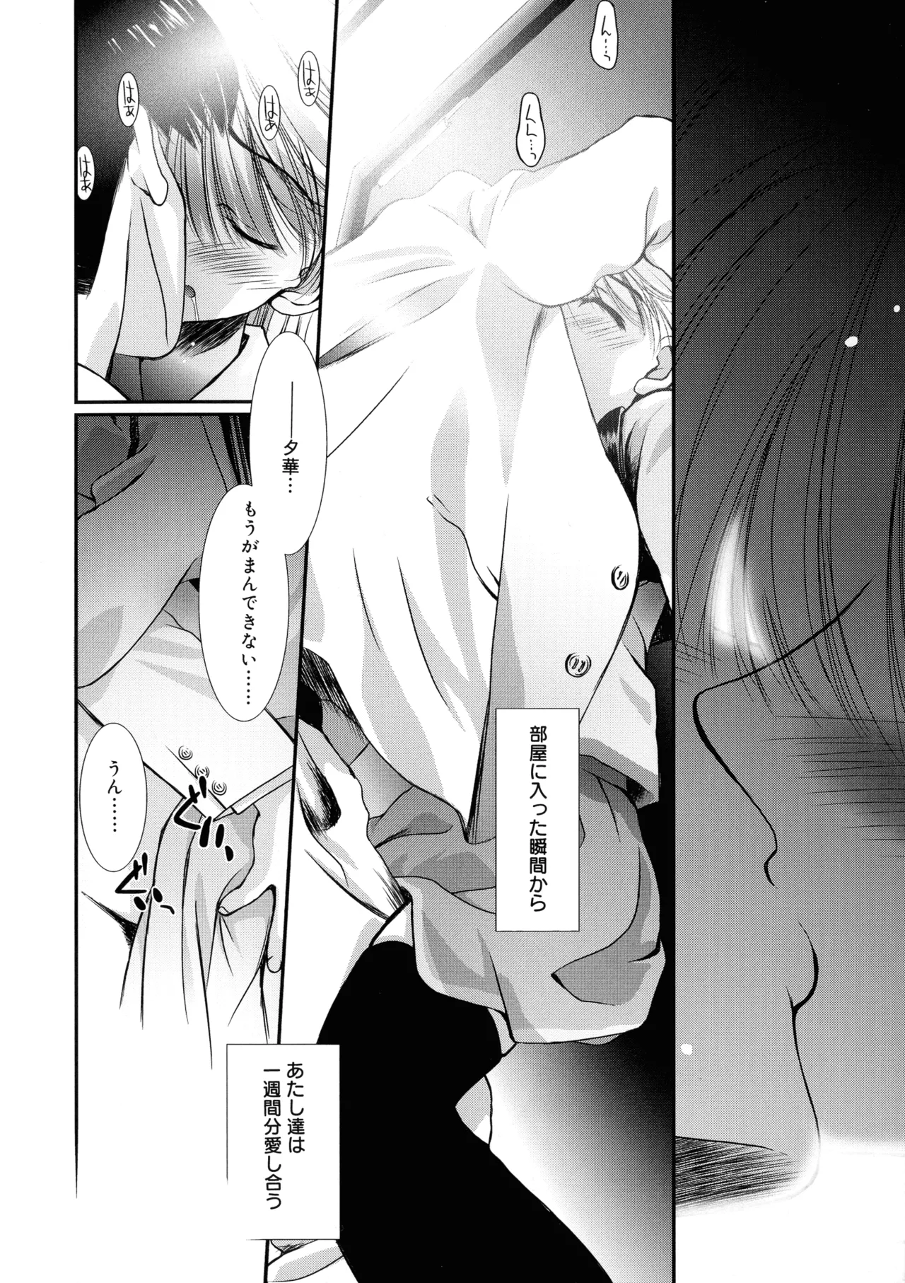 いとこ同士 Page.101