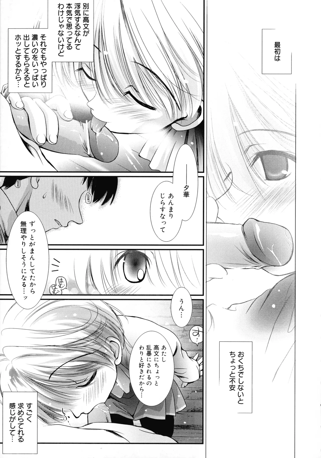 いとこ同士 Page.102