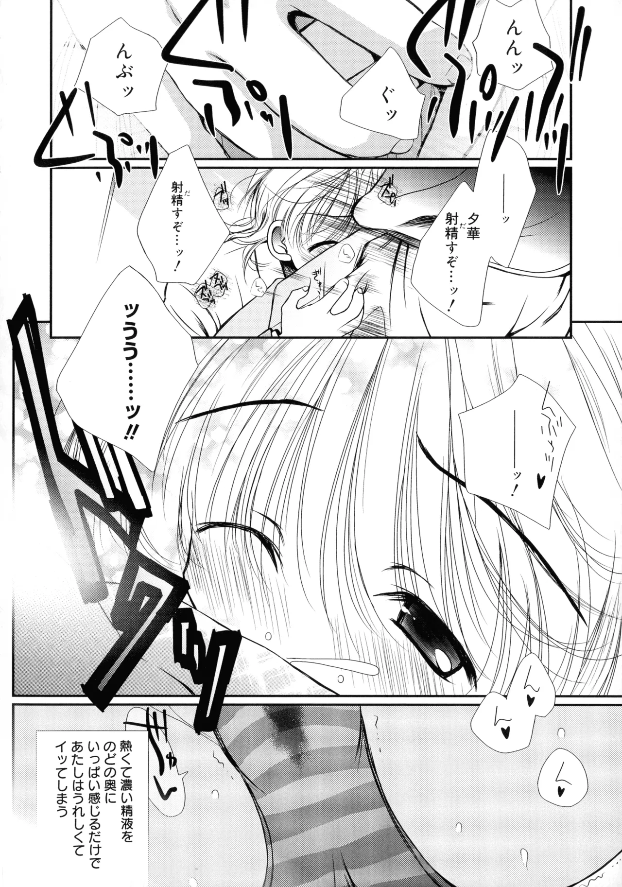 いとこ同士 Page.103