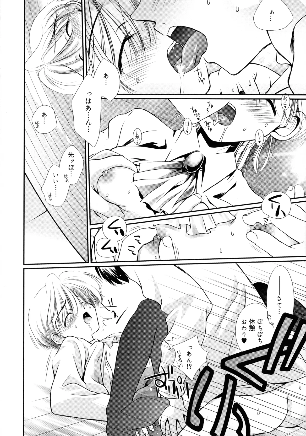 いとこ同士 Page.105