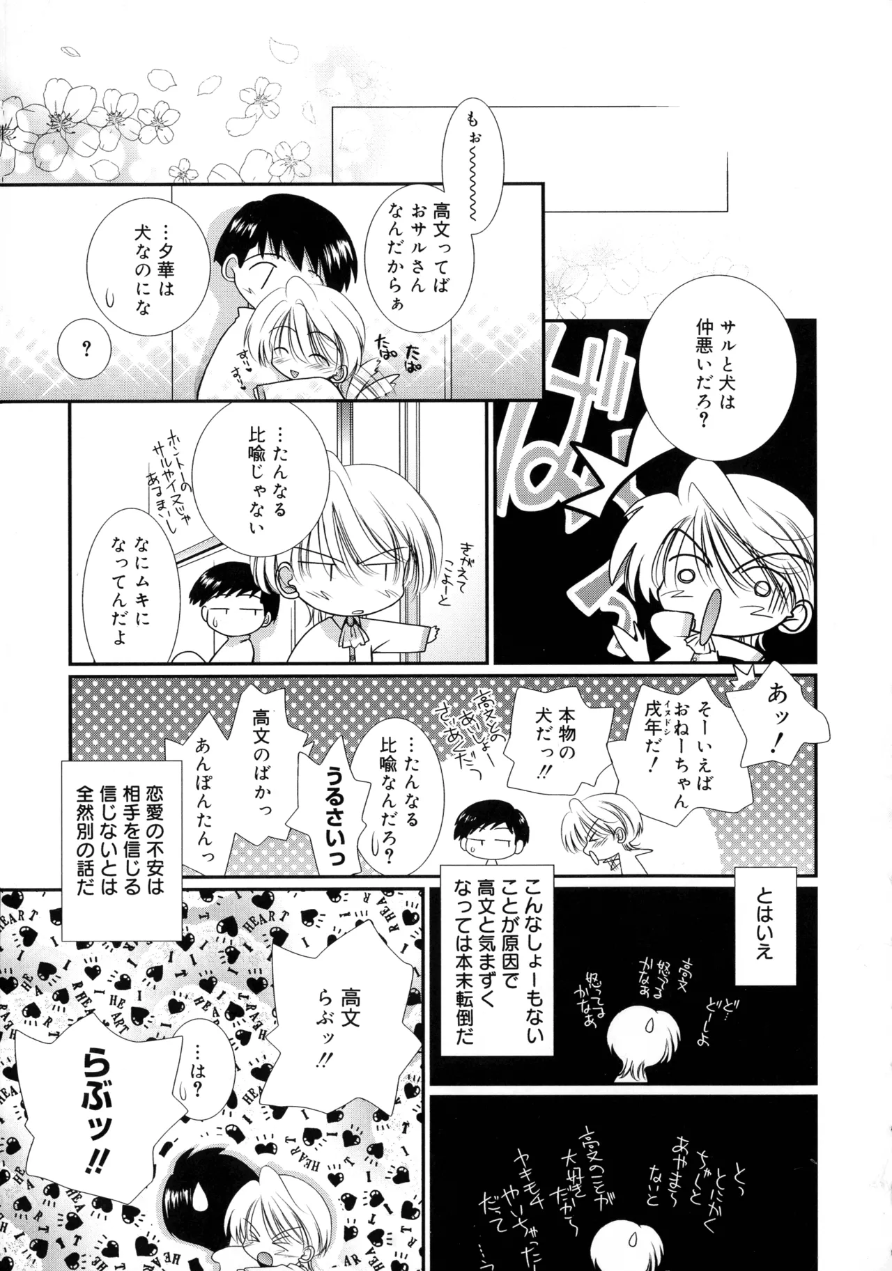 いとこ同士 Page.108