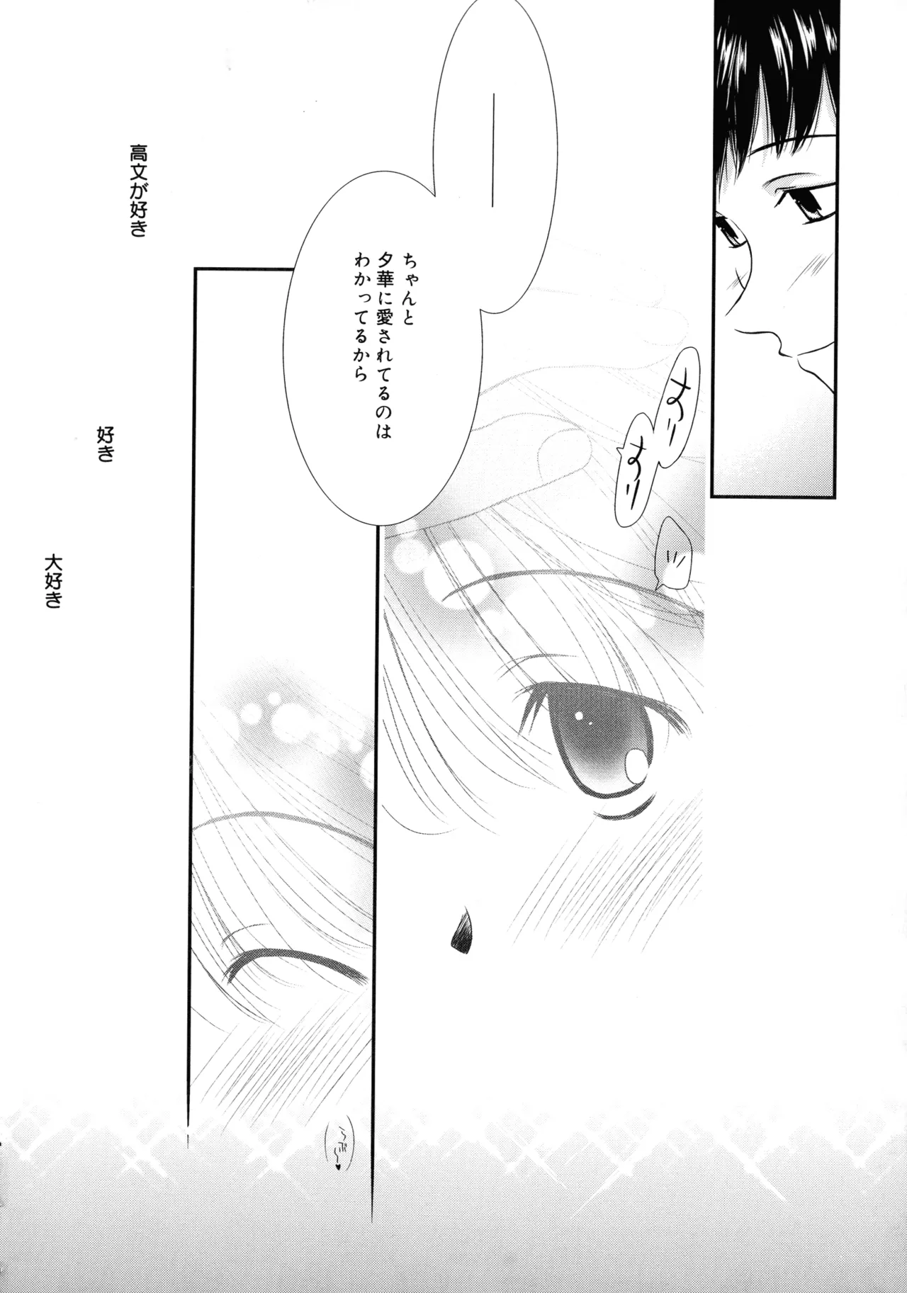 いとこ同士 Page.109