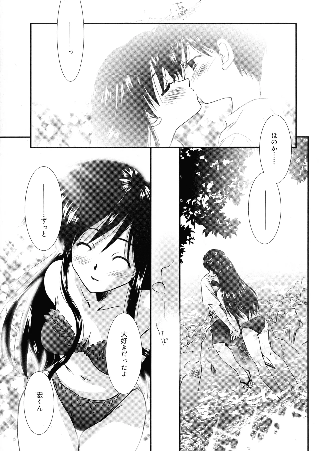 いとこ同士 Page.11