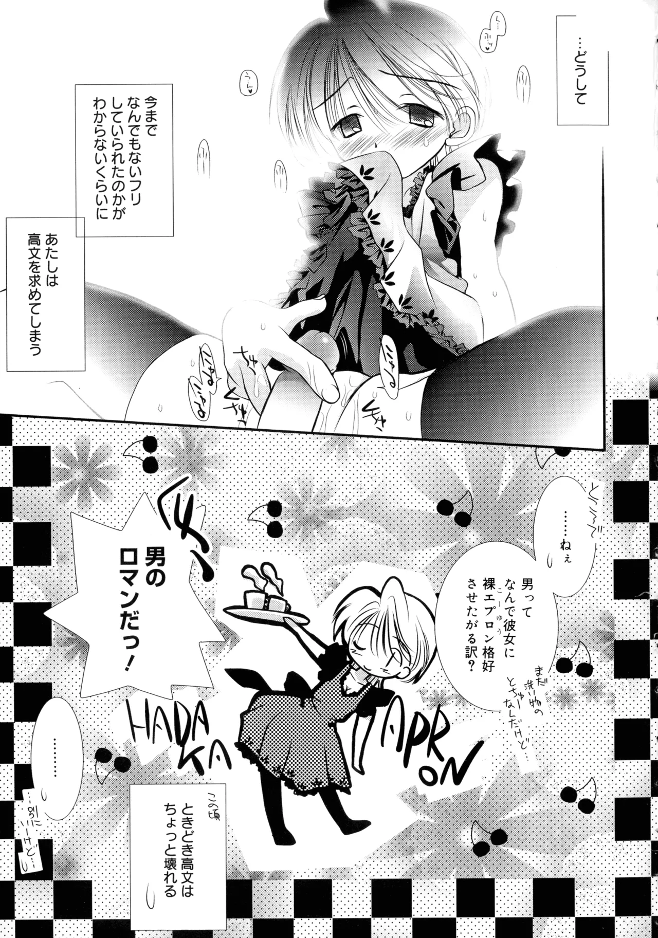 いとこ同士 Page.110