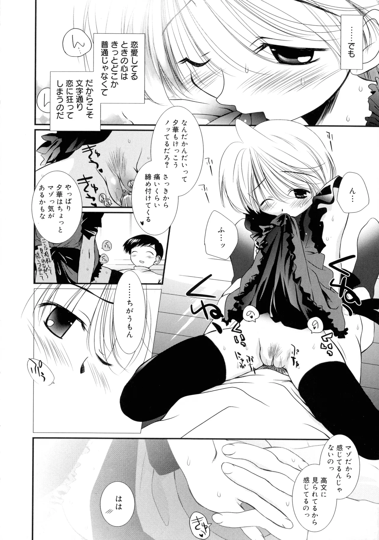 いとこ同士 Page.111