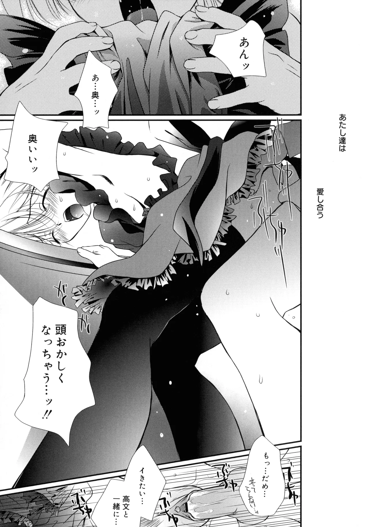 いとこ同士 Page.112