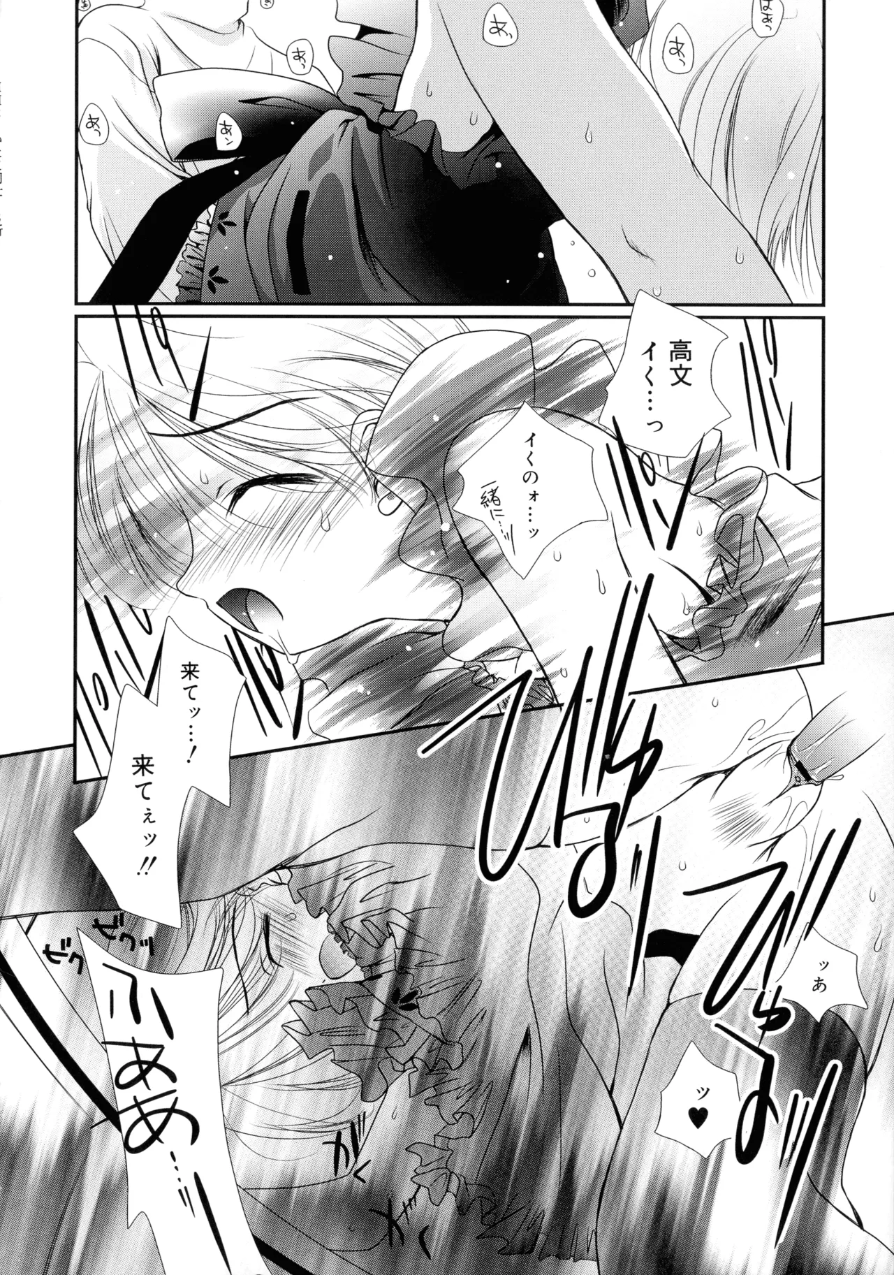 いとこ同士 Page.113